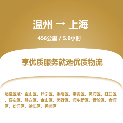 溫州到上海青浦區(qū)物流專線