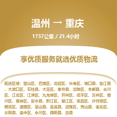 溫州到重慶涪陵區物流專線