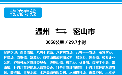 溫州到密山市物流專(zhuān)線(xiàn)
