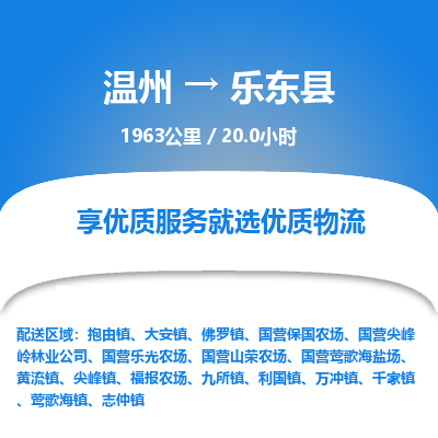 溫州到樂(lè)東縣物流專線
