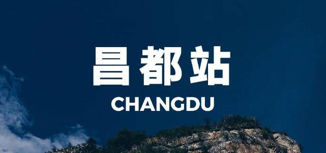 東莞到昌都地區(qū)物流公司專線-大件運(yùn)輸物流公司「食品運(yùn)輸」2025排名一覽