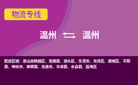 溫州到溫州鹿城區物流專線