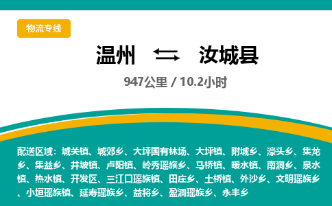 溫州到汝城縣物流專(zhuān)線(xiàn)