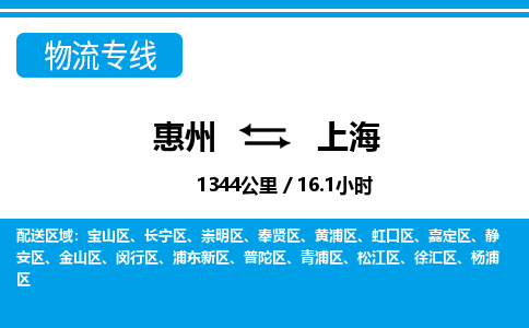 惠州到上海黃浦區(qū)物流公司